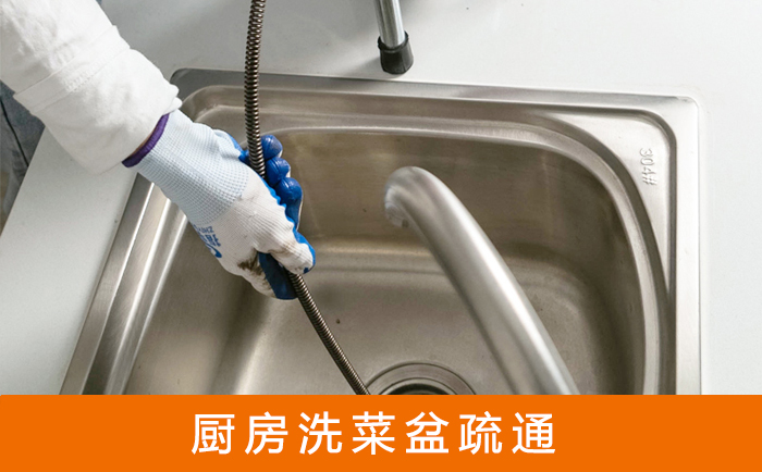 凌源疏通洗菜盆